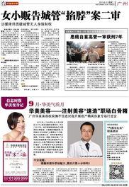 广州时报爆料新闻最新消息,揭秘某重大事件背后真相 第2张 广州时报爆料新闻最新消息,揭秘某重大事件背后真相 第2张